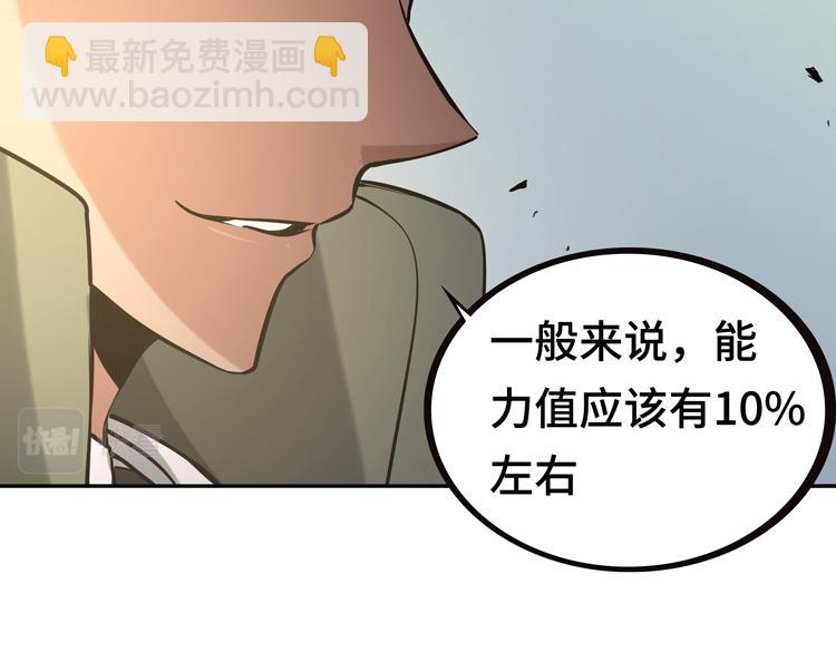🍟末日转职 第十话：全力战斗 第43页