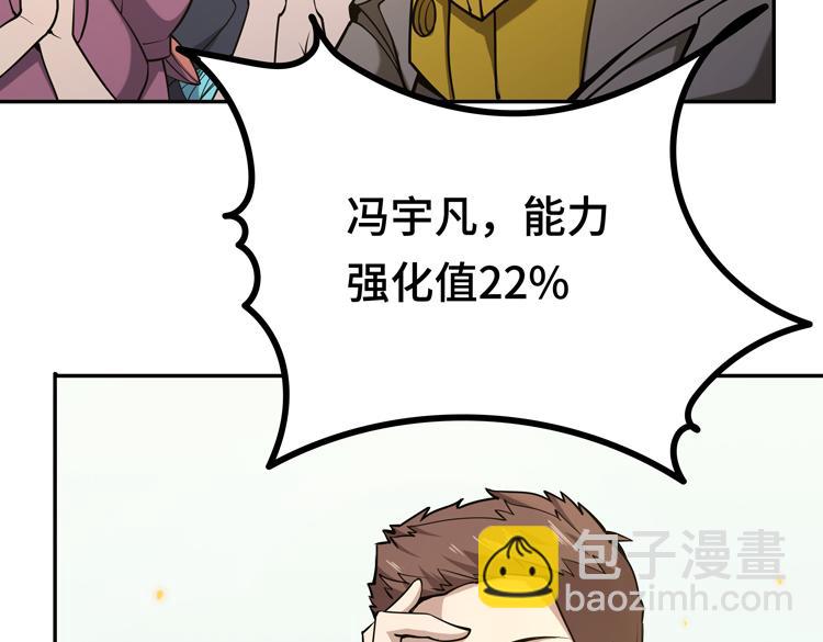 🍟末日转职 第十话：全力战斗 第48页