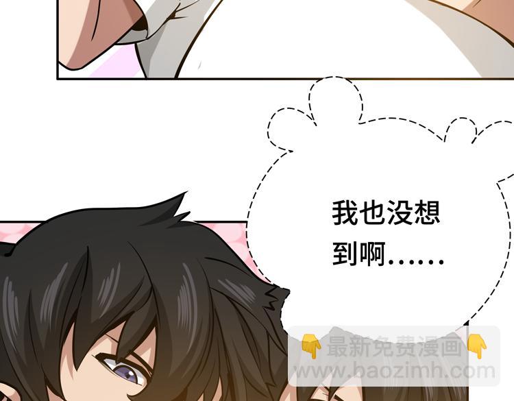 🍟末日转职 第十话：全力战斗 第5页