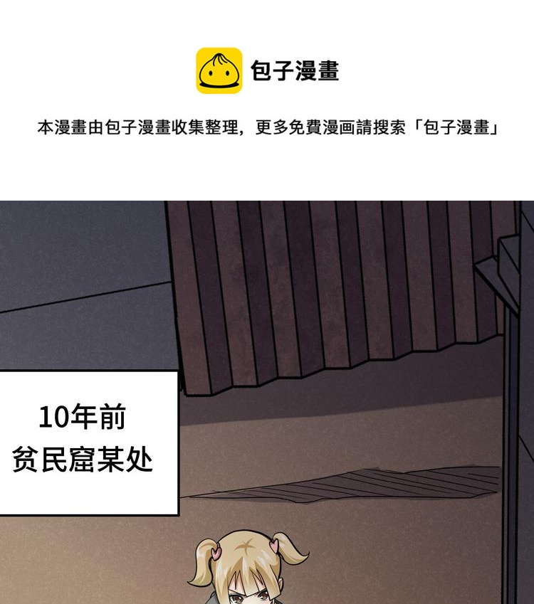 🍟末日转职 第十二话：转职暗杀者 第1页
