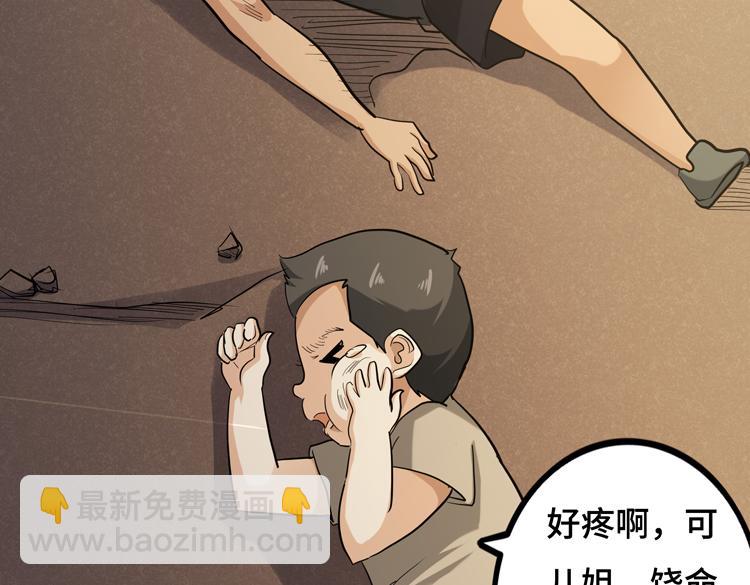🍟末日转职 第十二话：转职暗杀者 第17页