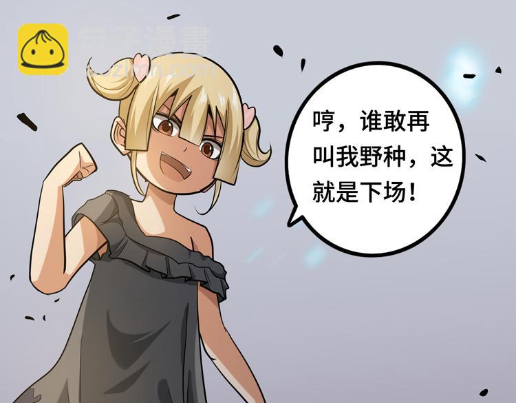 🍟末日转职 第十二话：转职暗杀者 第20页