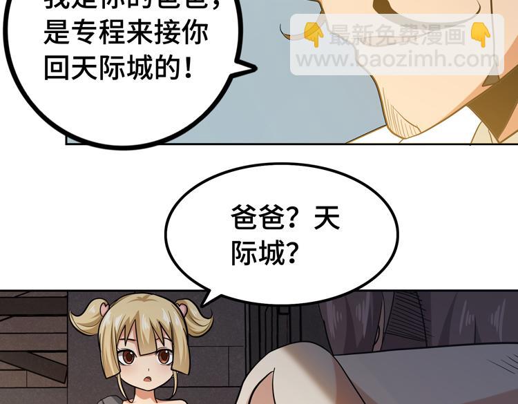 🍟末日转职 第十二话：转职暗杀者 第38页