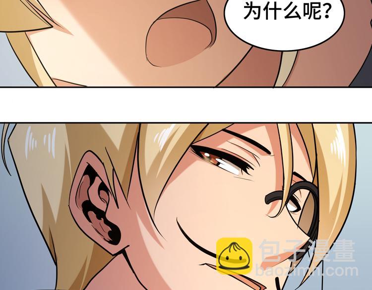🍟末日转职 第十二话：转职暗杀者 第46页