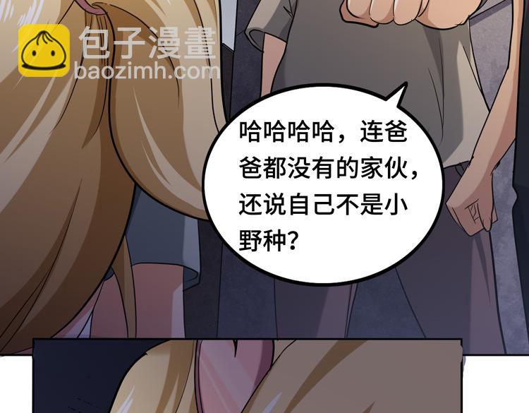 🍟末日转职 第十二话：转职暗杀者 第9页