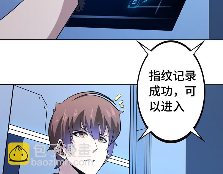 🍟末日转职 第十四话 冤家路窄 第25页