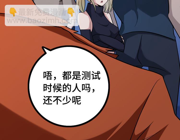 🍟末日转职 第十四话 冤家路窄 第28页