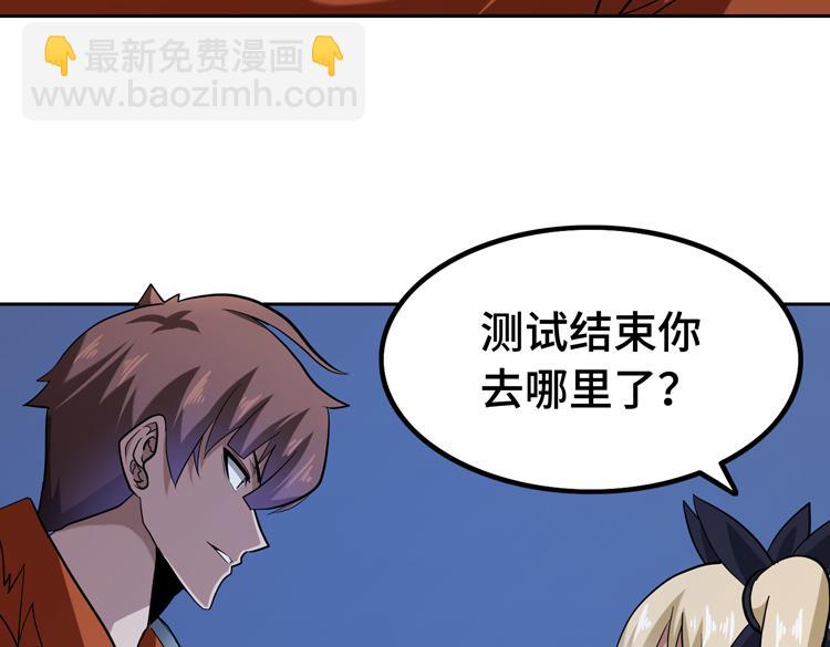 🍟末日转职 第十四话 冤家路窄 第29页