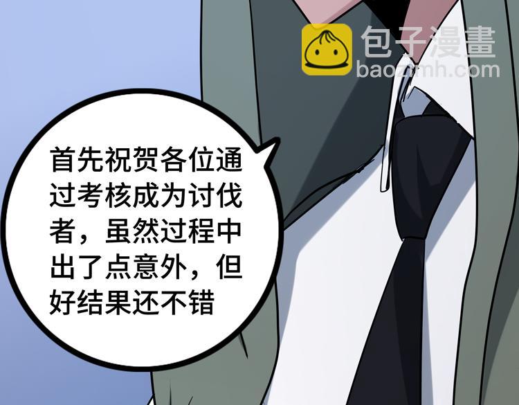 🍟末日转职 第十四话 冤家路窄 第39页