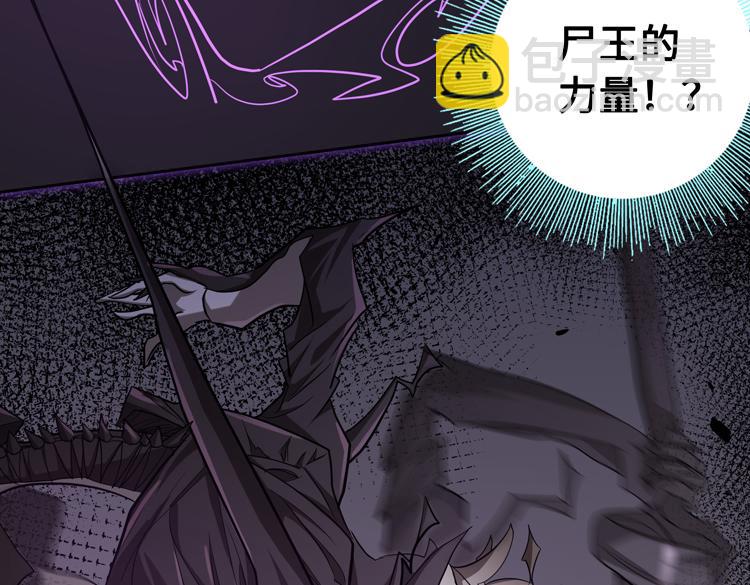 🍟末日转职 第十六话  尸王的破绽？ 第10页
