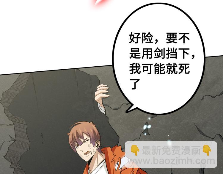 🍟末日转职 第十六话  尸王的破绽？ 第31页