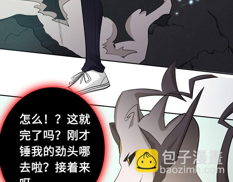 🍟末日转职 第十六话  尸王的破绽？ 第33页