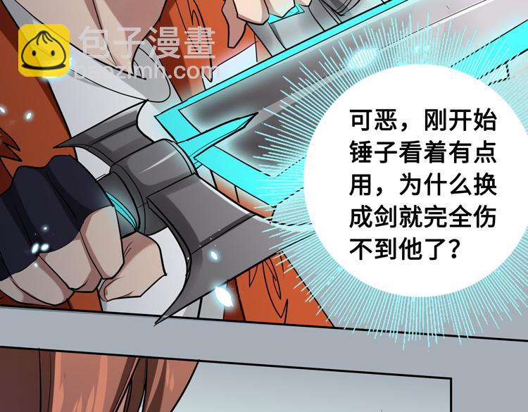 🍟末日转职 第十六话  尸王的破绽？ 第36页