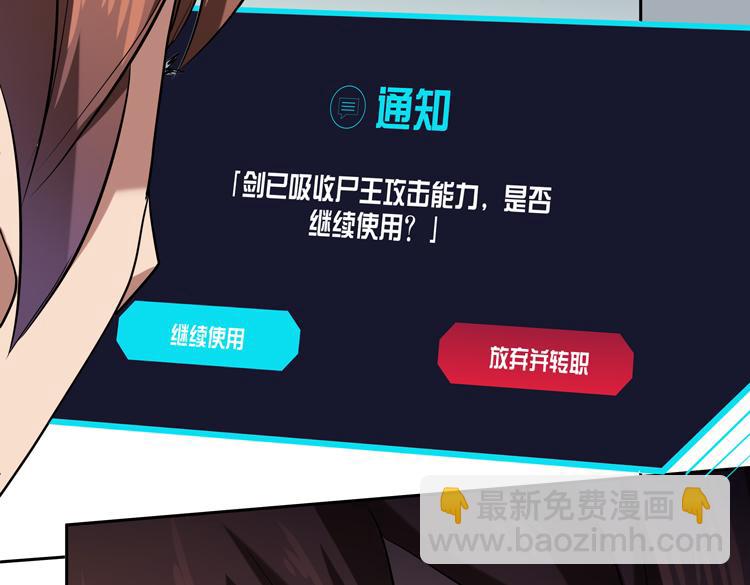 🍟末日转职 第十六话  尸王的破绽？ 第37页