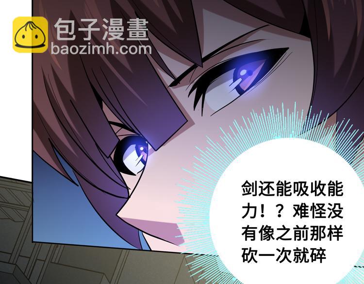 🍟末日转职 第十六话  尸王的破绽？ 第38页
