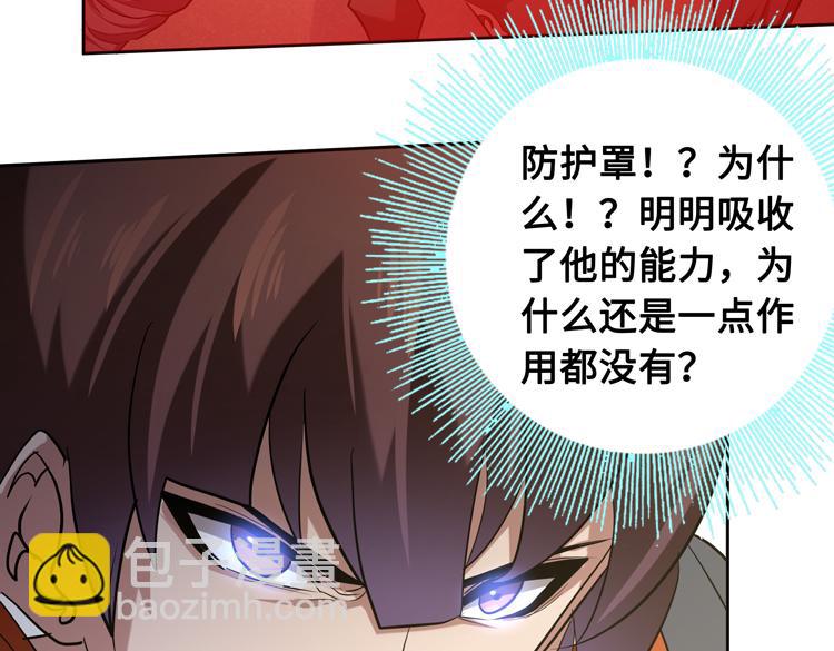 🍟末日转职 第十六话  尸王的破绽？ 第46页