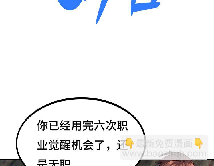 🍟末日转职 第一话：史上最弱讨伐者 第21页
