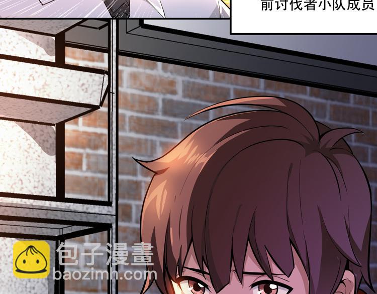 🍟末日转职 第一话：史上最弱讨伐者 第27页