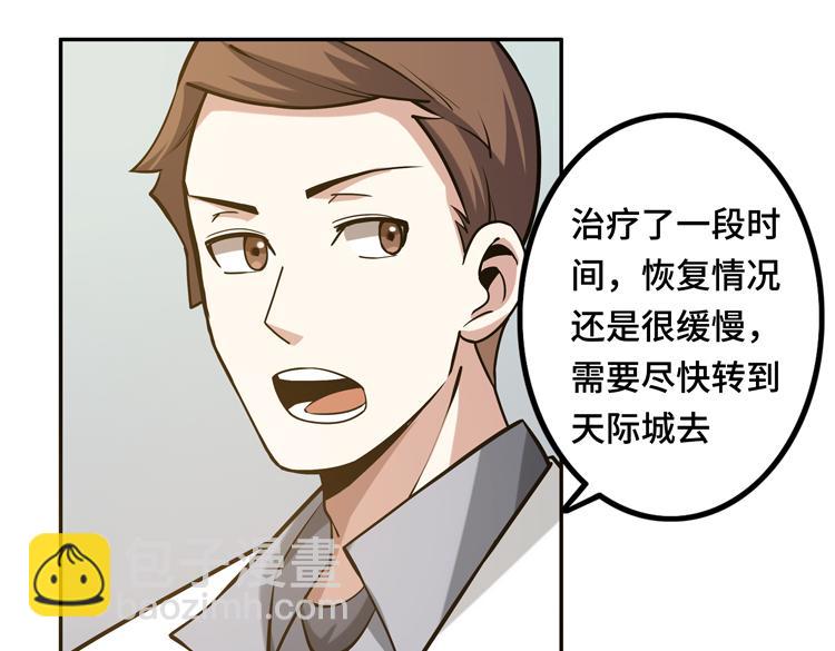 🍟末日转职 第十八话 暗流涌动 第13页