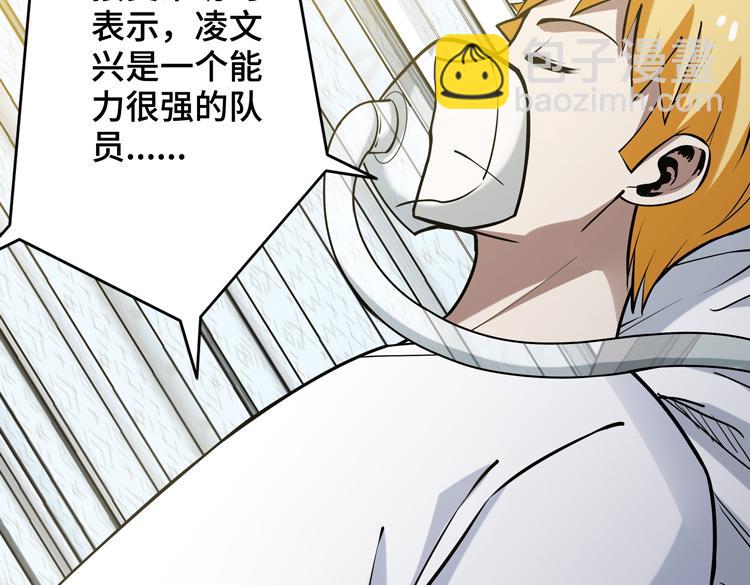🍟末日转职 第十八话 暗流涌动 第17页