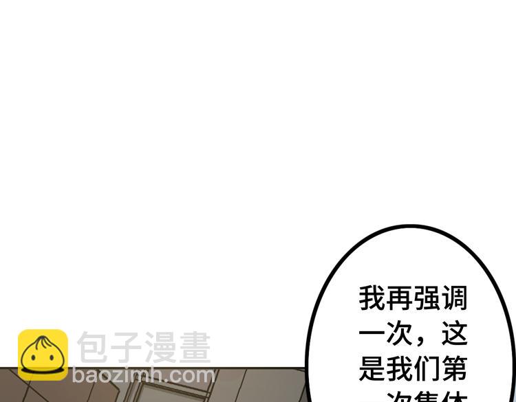 🍟末日转职 第十八话 暗流涌动 第23页