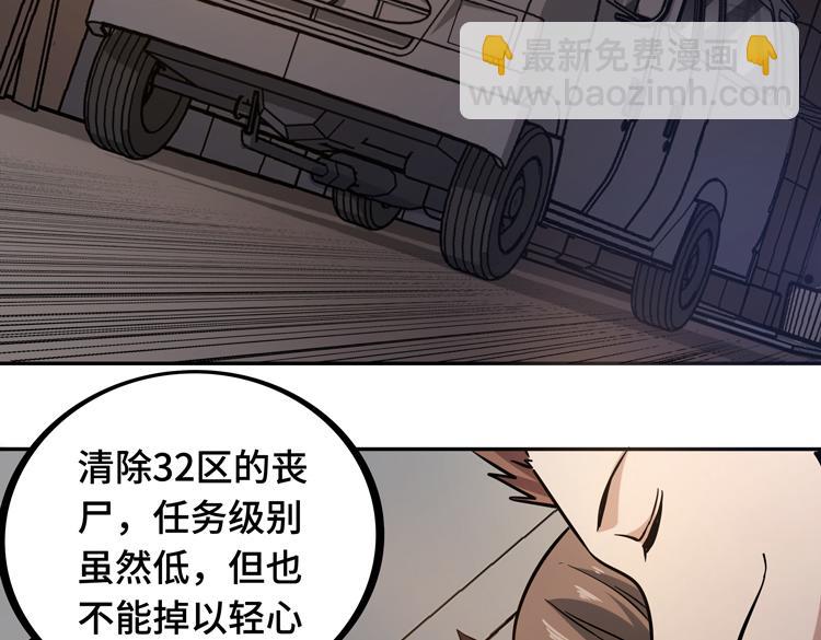 🍟末日转职 第十八话 暗流涌动 第25页