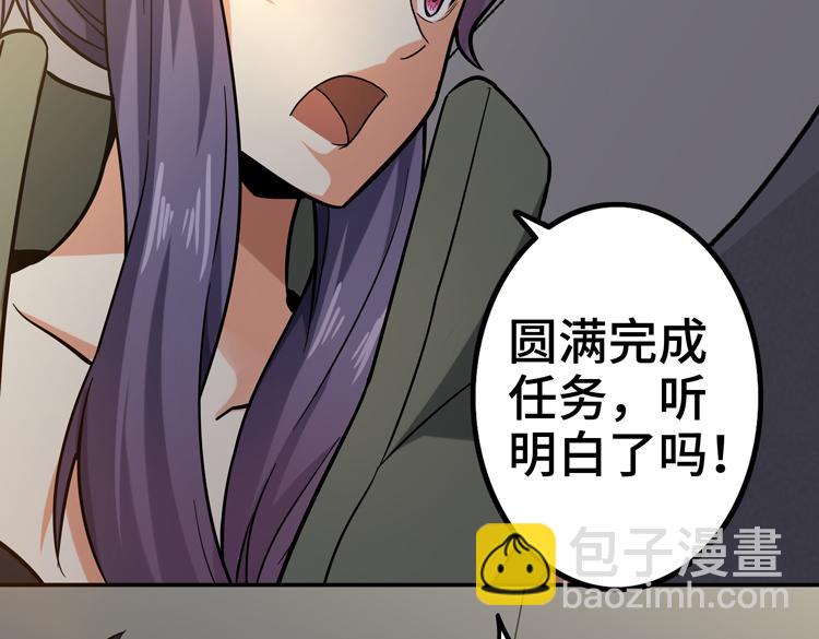 🍟末日转职 第十八话 暗流涌动 第28页
