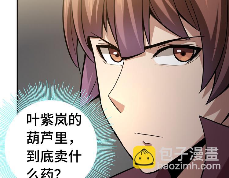 🍟末日转职 第十八话 暗流涌动 第33页