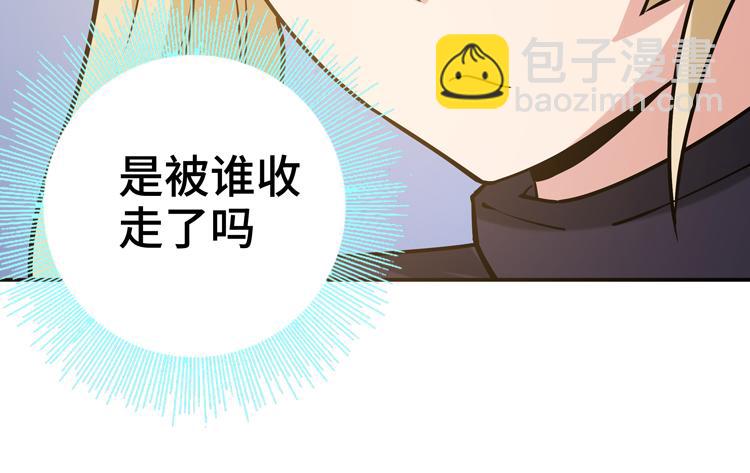 🍟末日转职 第十八话 暗流涌动 第7页