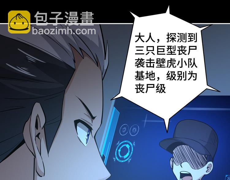 🍟末日转职 第二十话 没有救援的恶战 第24页