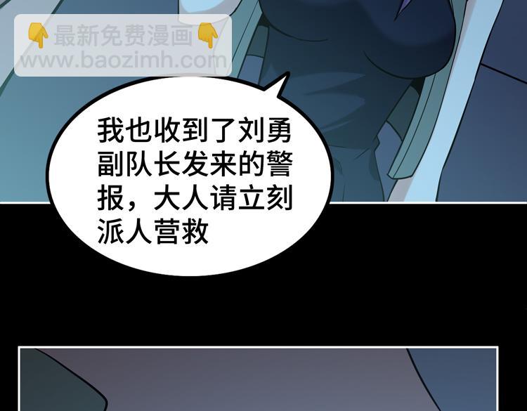 🍟末日转职 第二十话 没有救援的恶战 第27页
