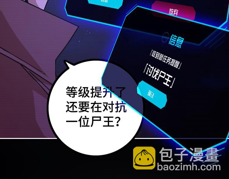 🍟末日转职 第二十二话 转职升级，再战尸王 第15页