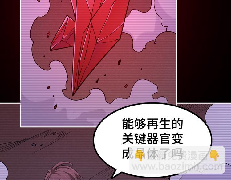 🍟末日转职 第二十二话 转职升级，再战尸王 第6页