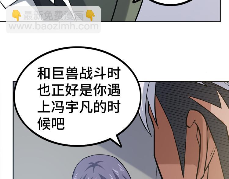 🍟末日转职 第二十四话 重生？or轮回？ 第49页