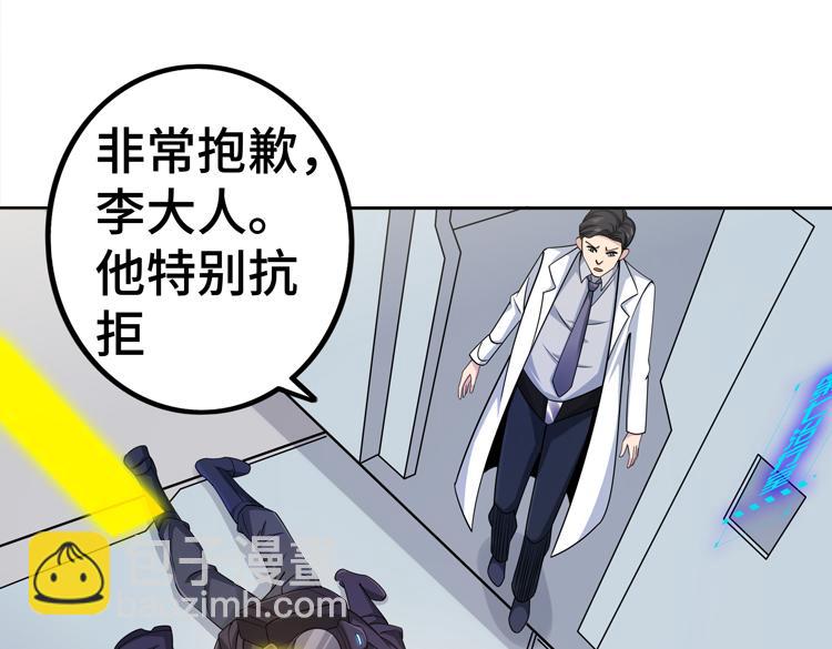 🍟末日转职 二十六话 多方角力 第23页