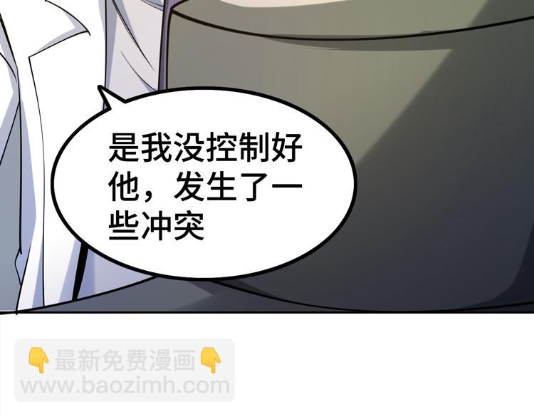 🍟末日转职 二十六话 多方角力 第26页