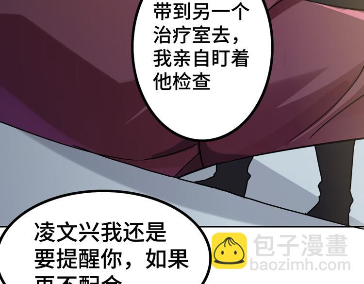 🍟末日转职 二十六话 多方角力 第37页