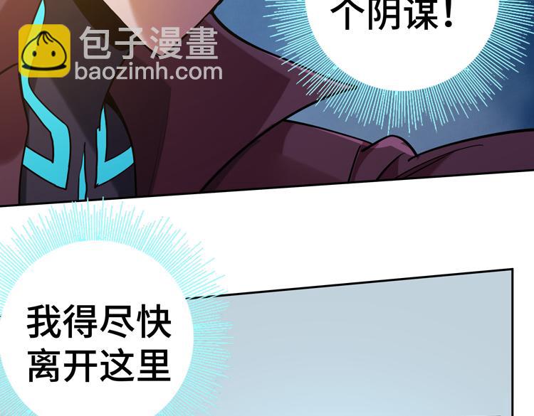 🍟末日转职 二十六话 多方角力 第9页