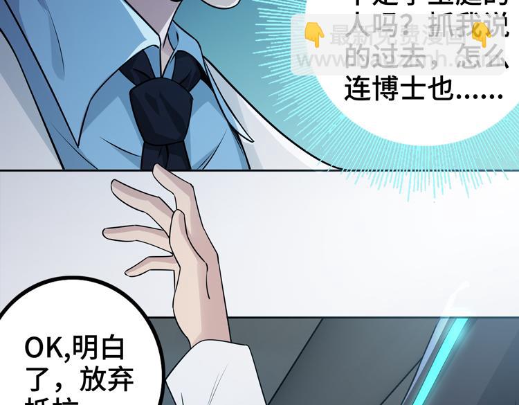 🍟末日转职 第二十八话 棋子还是钥匙？ 第16页