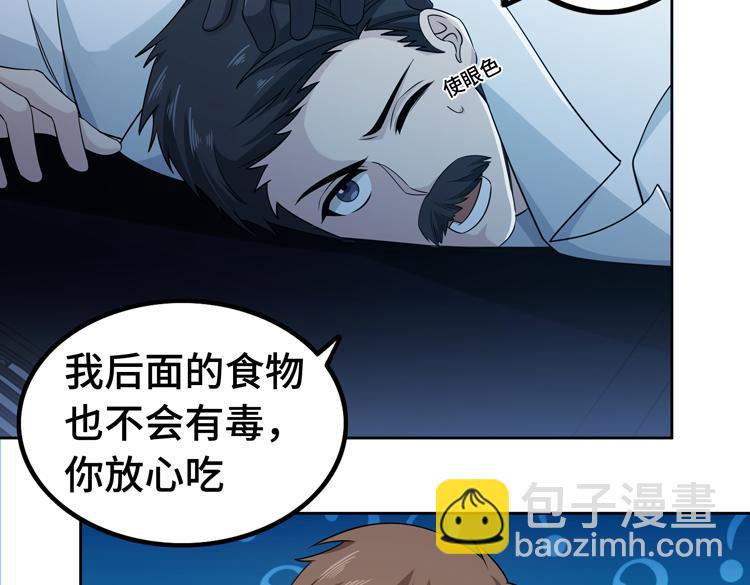 🍟末日转职 第二十八话 棋子还是钥匙？ 第19页