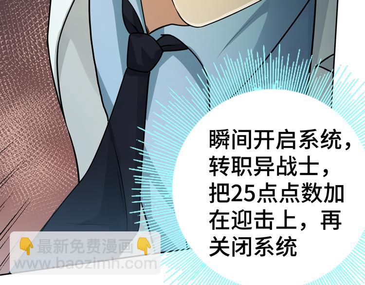 🍟末日转职 第二十八话 棋子还是钥匙？ 第31页