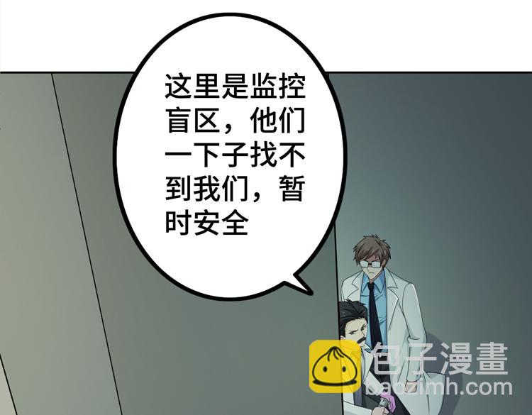 🍟末日转职 第二十八话 棋子还是钥匙？ 第39页