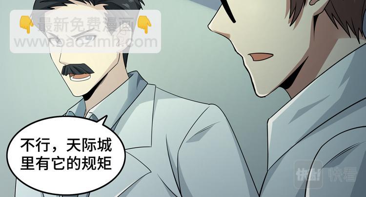 🍟末日转职 第二十八话 棋子还是钥匙？ 第41页