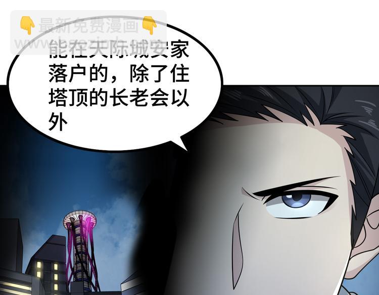 🍟末日转职 第二十八话 棋子还是钥匙？ 第42页