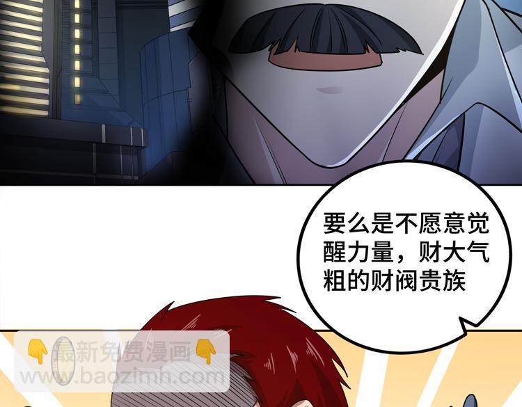 🍟末日转职 第二十八话 棋子还是钥匙？ 第43页