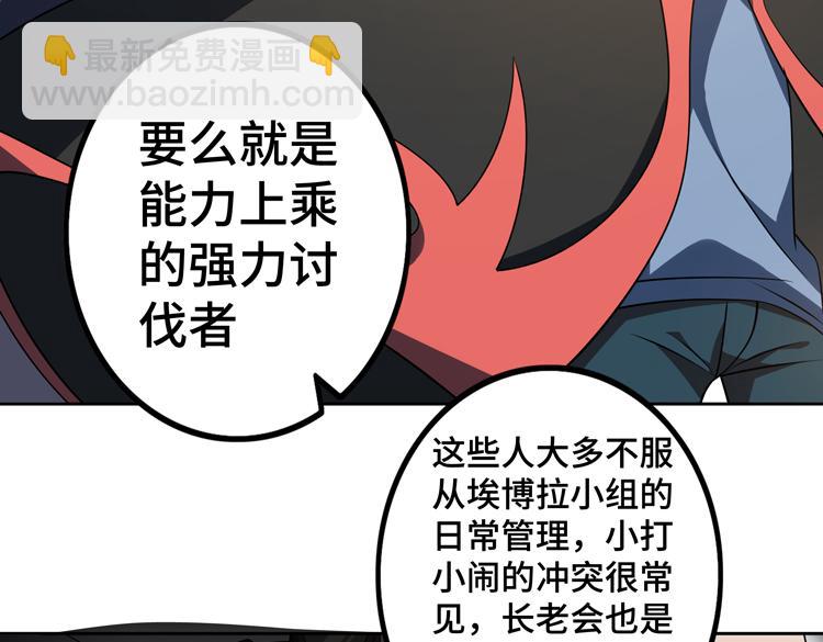 🍟末日转职 第二十八话 棋子还是钥匙？ 第45页