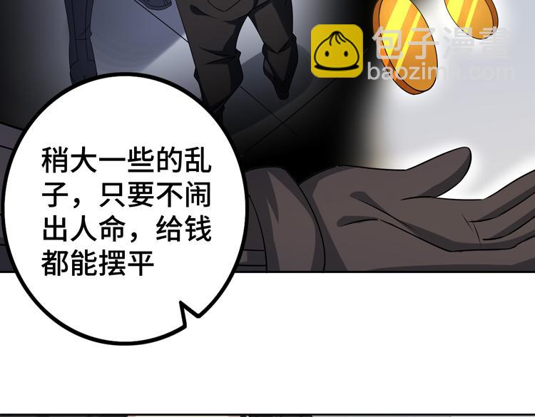 🍟末日转职 第二十八话 棋子还是钥匙？ 第47页