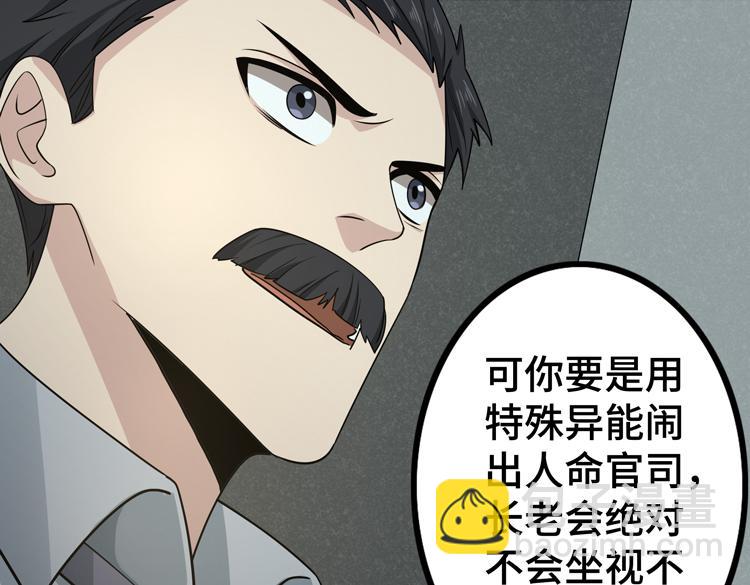 🍟末日转职 第二十八话 棋子还是钥匙？ 第48页