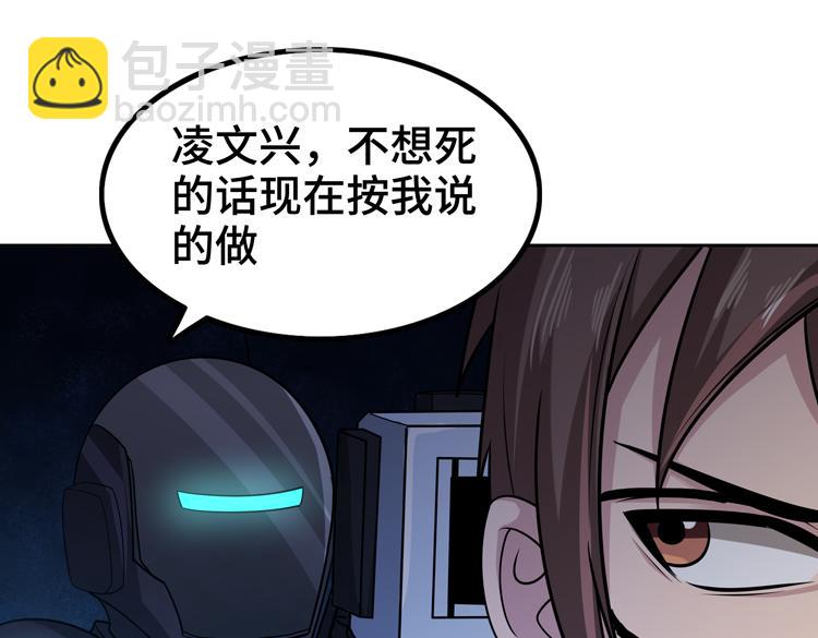 🍟末日转职 第二十八话 棋子还是钥匙？ 第5页