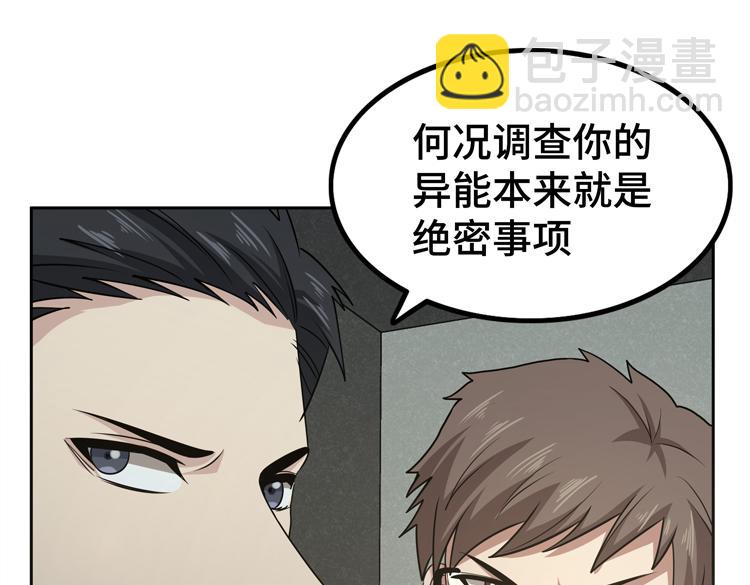🍟末日转职 第二十八话 棋子还是钥匙？ 第50页